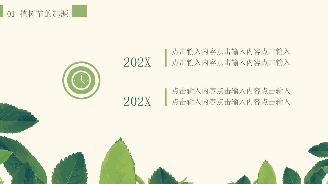 节日班会 (53).pptx